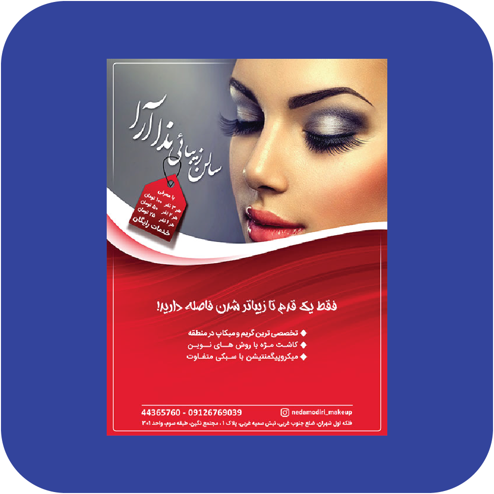 نمونه کار تراکت 17